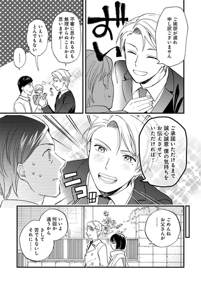 ごめんねお父さんが…