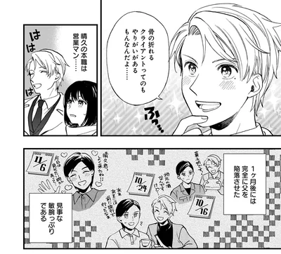 1ヶ月後には完全に父を陥落させた