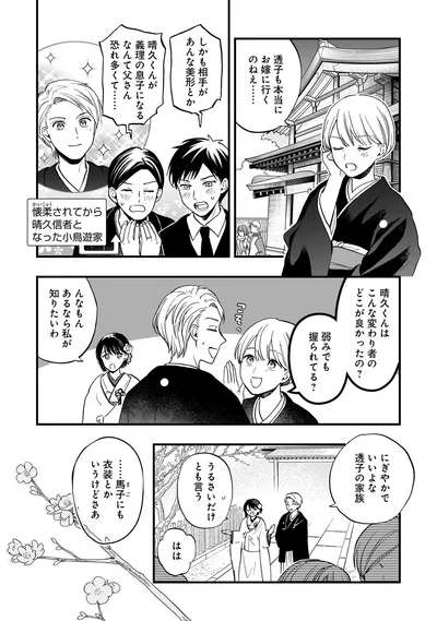 弱みでも握られてる？