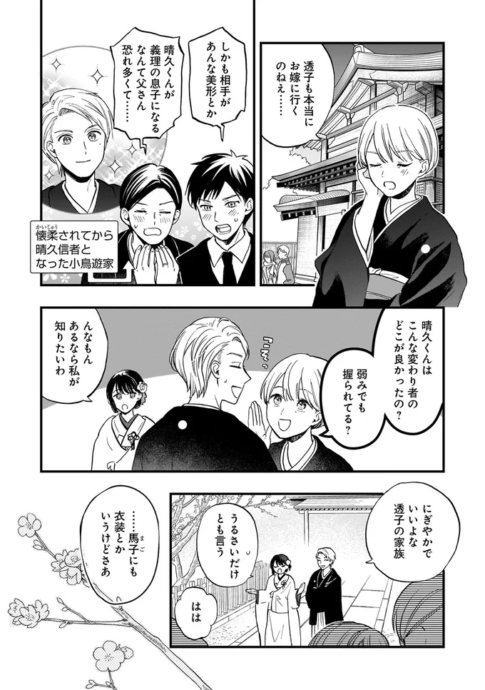 弱みでも握られてる？