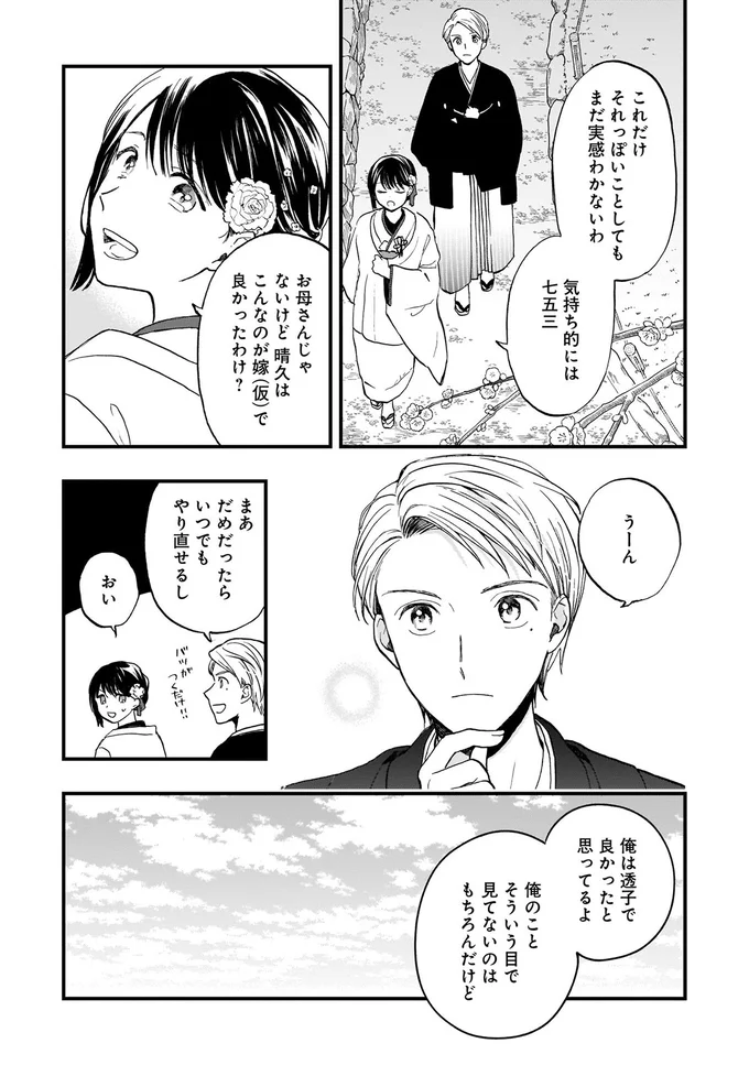 気持ち的には七五三