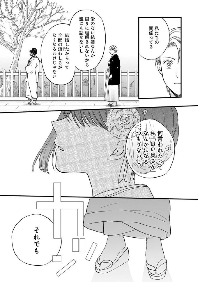 私たちの関係ってさ