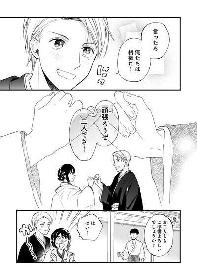 俺たちは相棒だ！