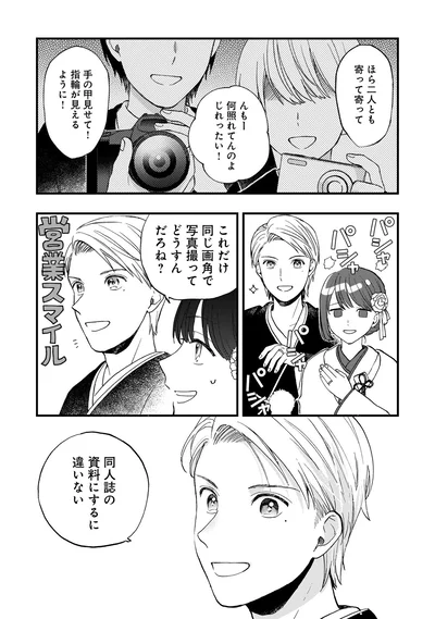 同人誌の資料にするに違いない