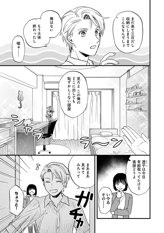どこに出しても恥ずかしくない部屋