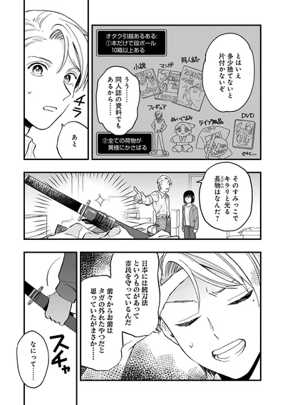 銃刀法というものがあって