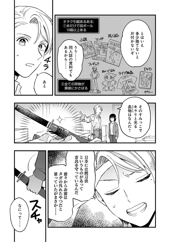 銃刀法というものがあって
