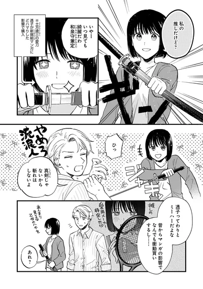 私の推しだけど？
