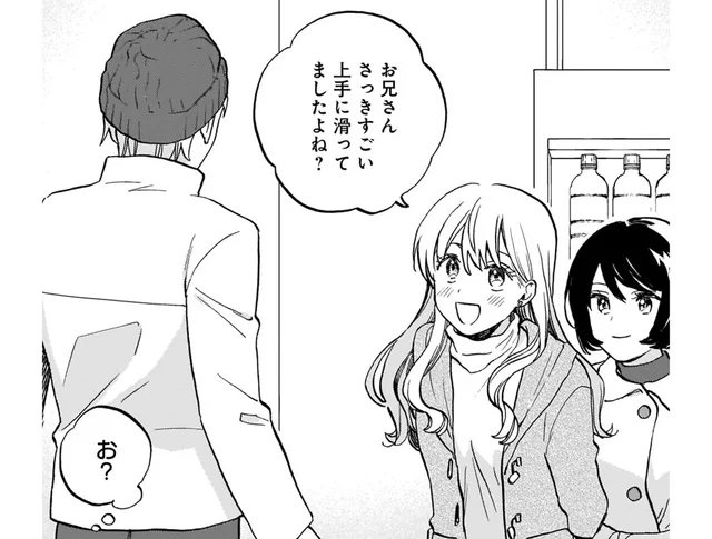 「お兄さんすごい上手ですね」一緒にスケートに行ったら、1人になった瞬間に夫が逆ナンされて／結婚独身貴族1(8)