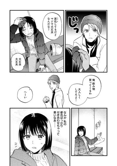 大人しくしてろよ！