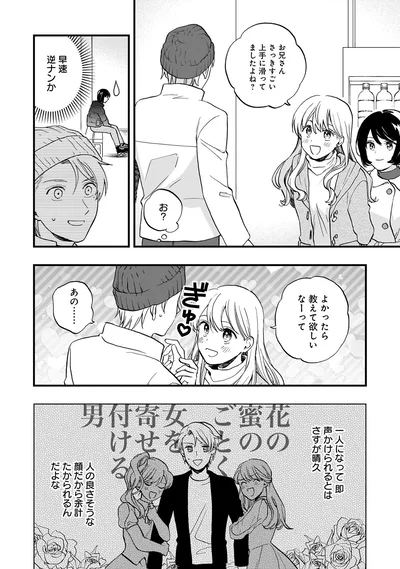 女を寄せ付ける男