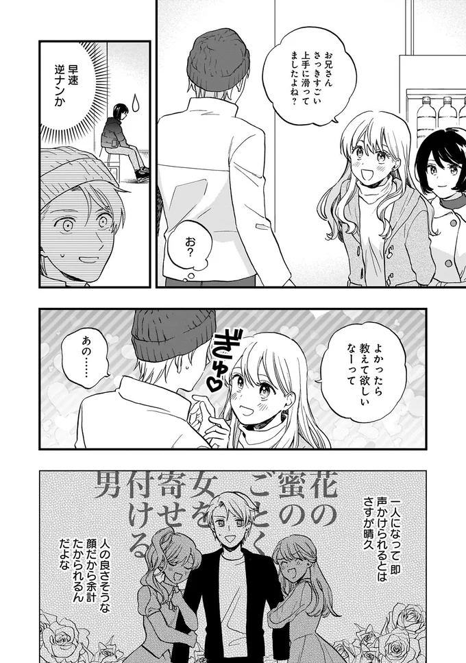 女を寄せ付ける男