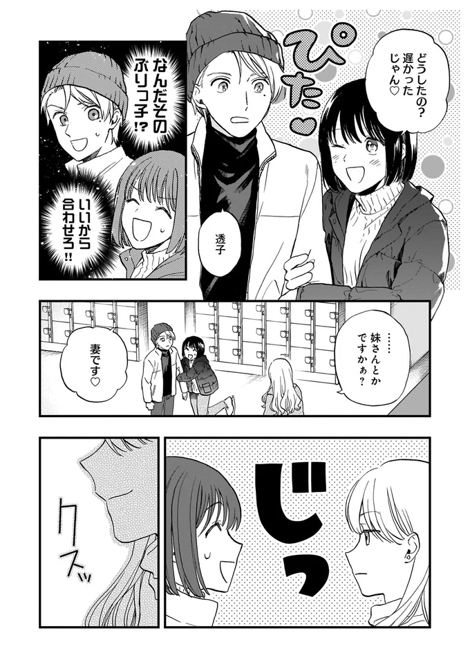 妻です