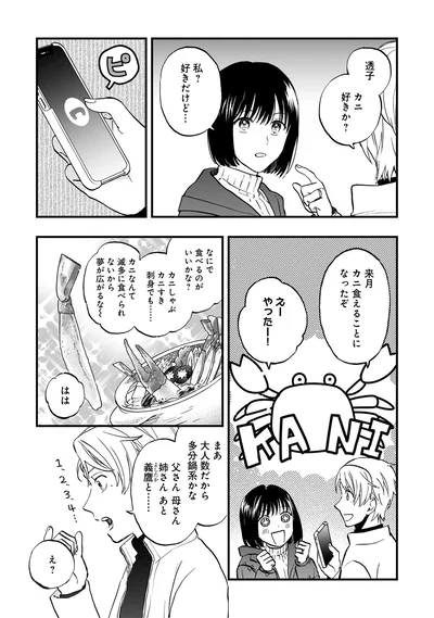 カニ食えることになったぞ