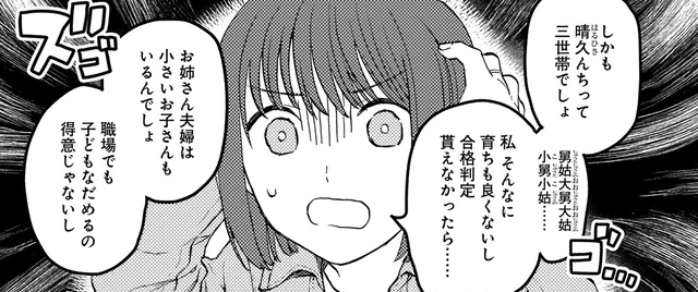 偽装結婚とオタクがバレないか不安しかない！三世代同居の夫実家で食事会という超難関／結婚独身貴族1(10)
