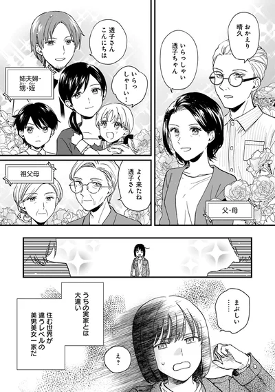 美男美女一家