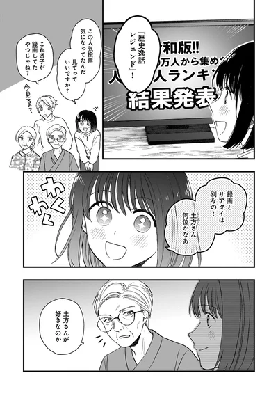 土方さん何位かなぁ