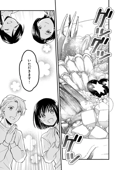 いただきます！