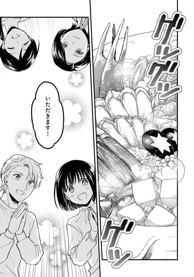 いただきます！