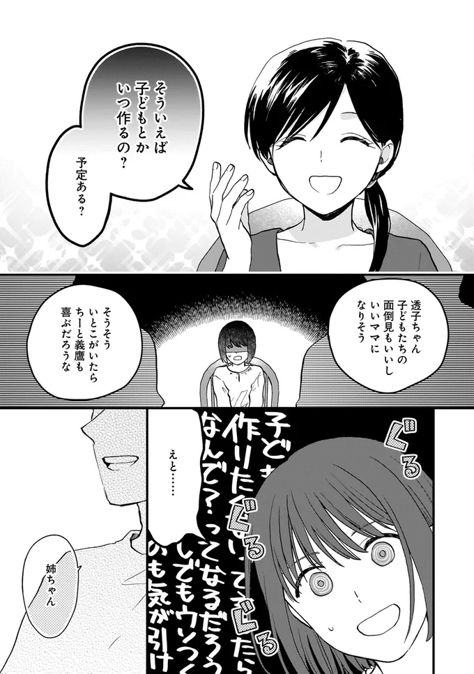 いいママになりそう