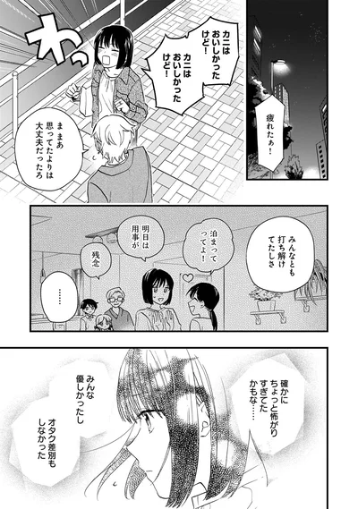ちょっと怖がりすぎてたかもな…