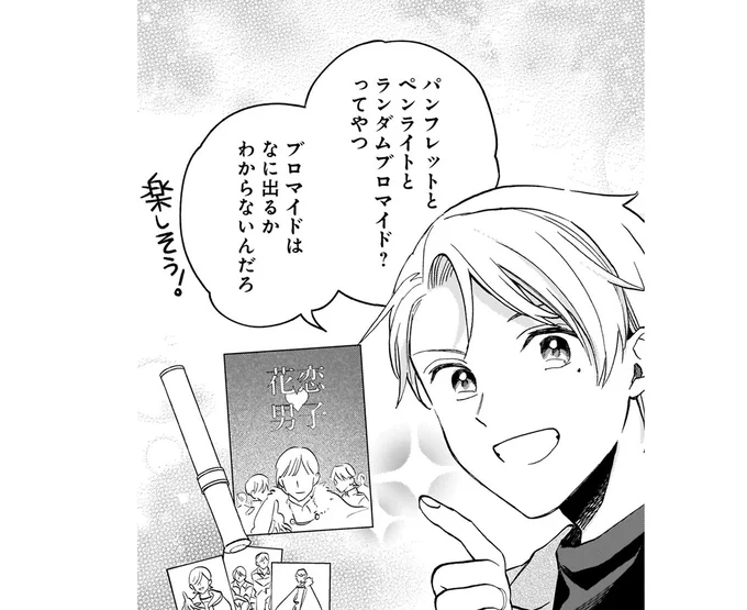 楽しそう!