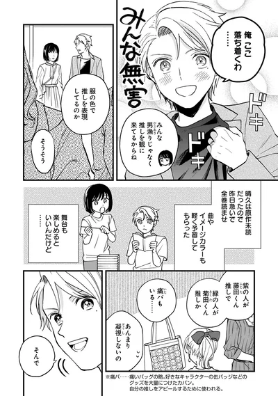 服の色で推しを表現してるのか
