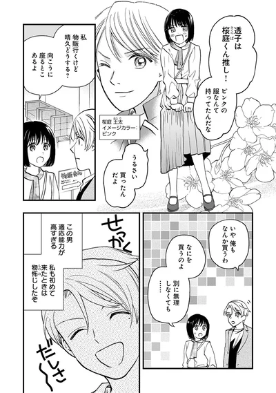 俺もなんか買うわ
