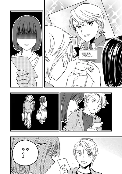 やるよ