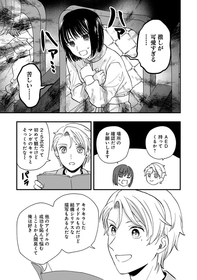 推しが可愛すぎる…