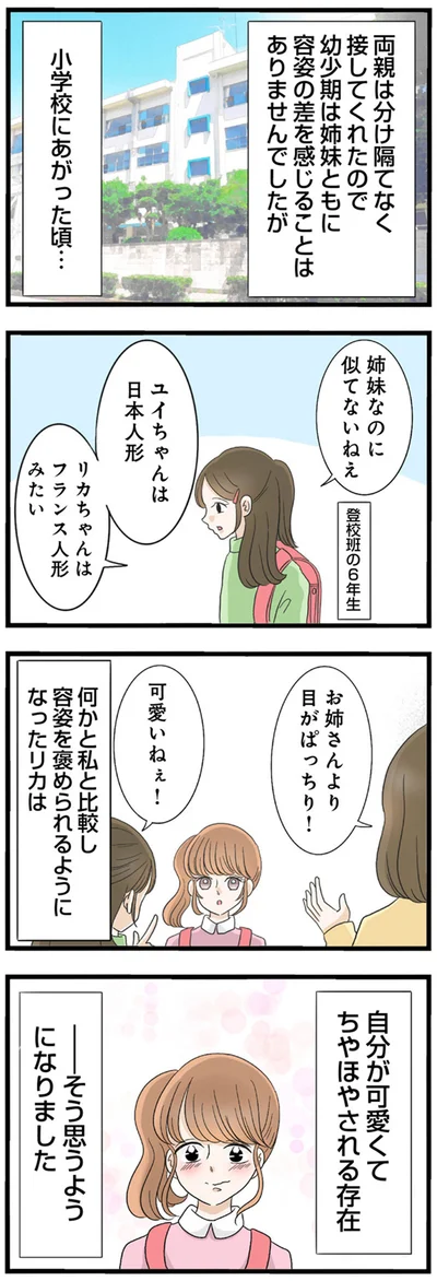 『なんでも横取りする妹が嫌い』より