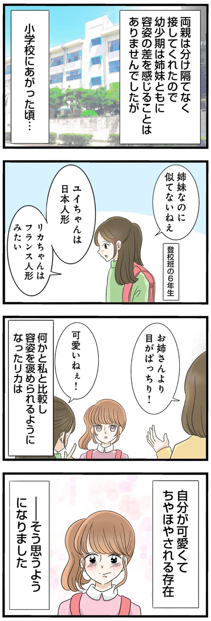 『なんでも横取りする妹が嫌い』より