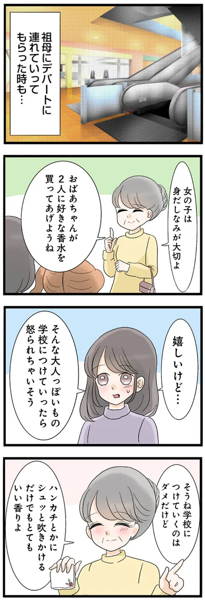 『なんでも横取りする妹が嫌い』より