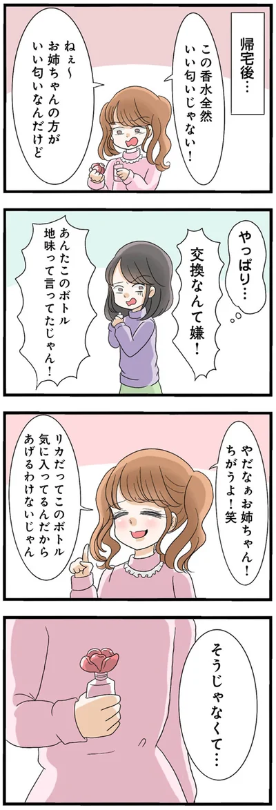 『なんでも横取りする妹が嫌い』より