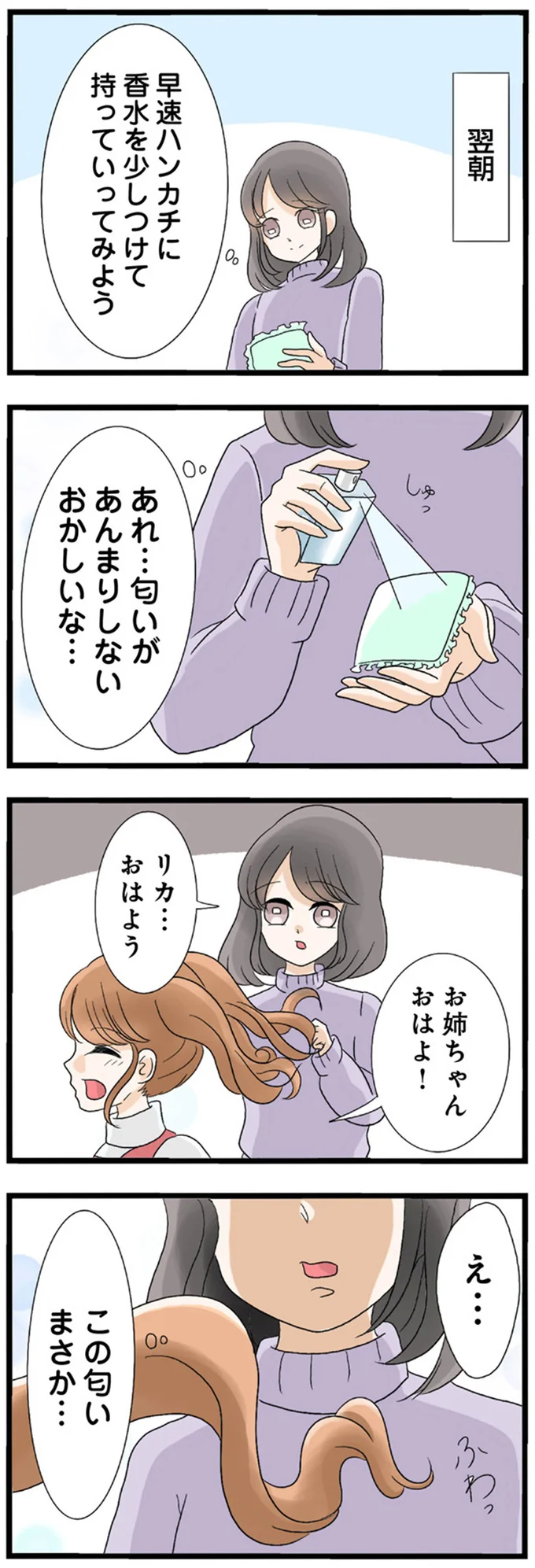 『なんでも横取りする妹が嫌い』より