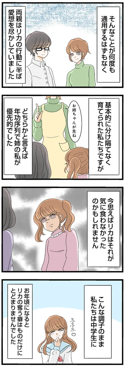 『なんでも横取りする妹が嫌い』より