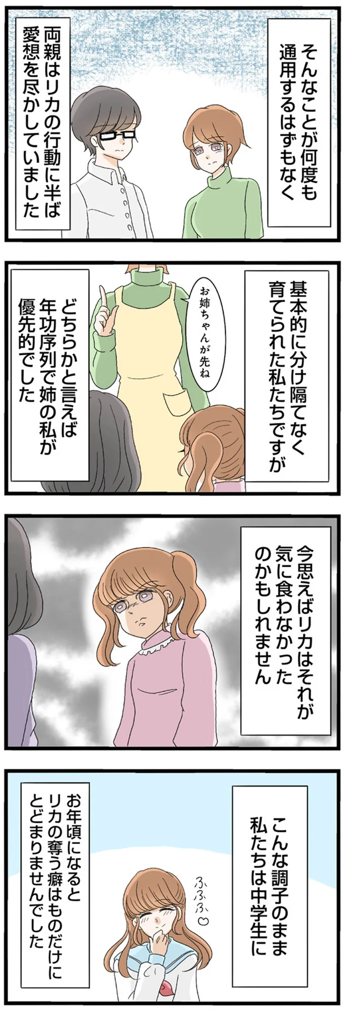 『なんでも横取りする妹が嫌い』より