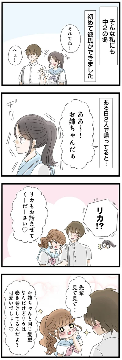 『なんでも横取りする妹が嫌い』より