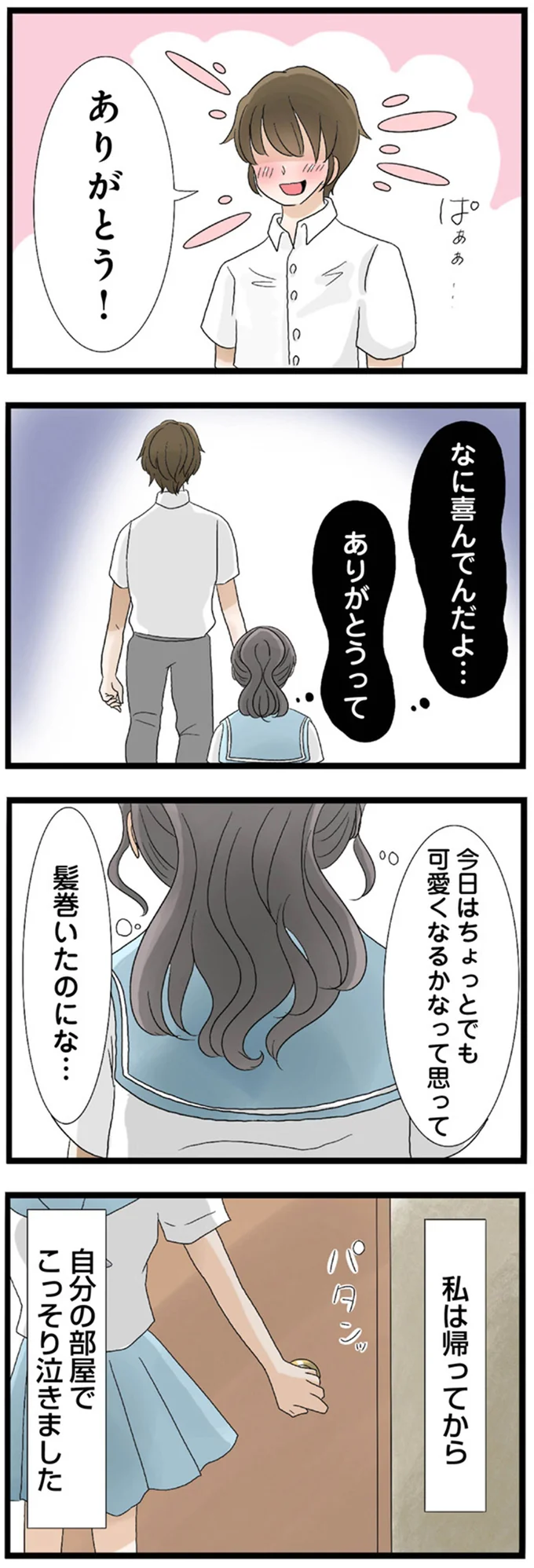 『なんでも横取りする妹が嫌い』より