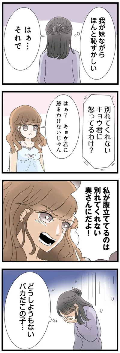 『なんでも横取りする妹が嫌い』より