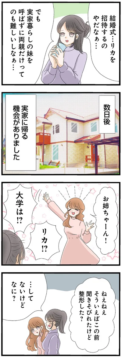 『なんでも横取りする妹が嫌い』より