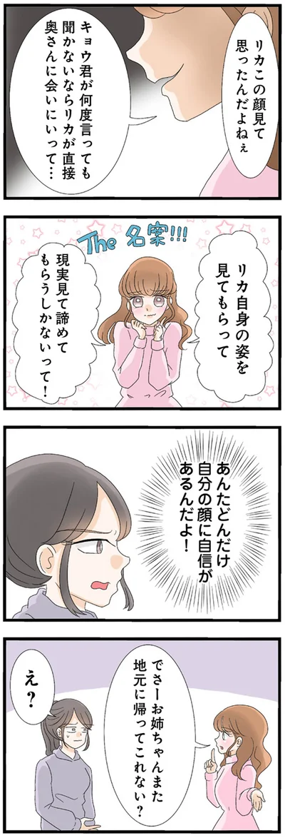 『なんでも横取りする妹が嫌い』より