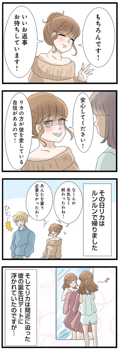 『なんでも横取りする妹が嫌い』より