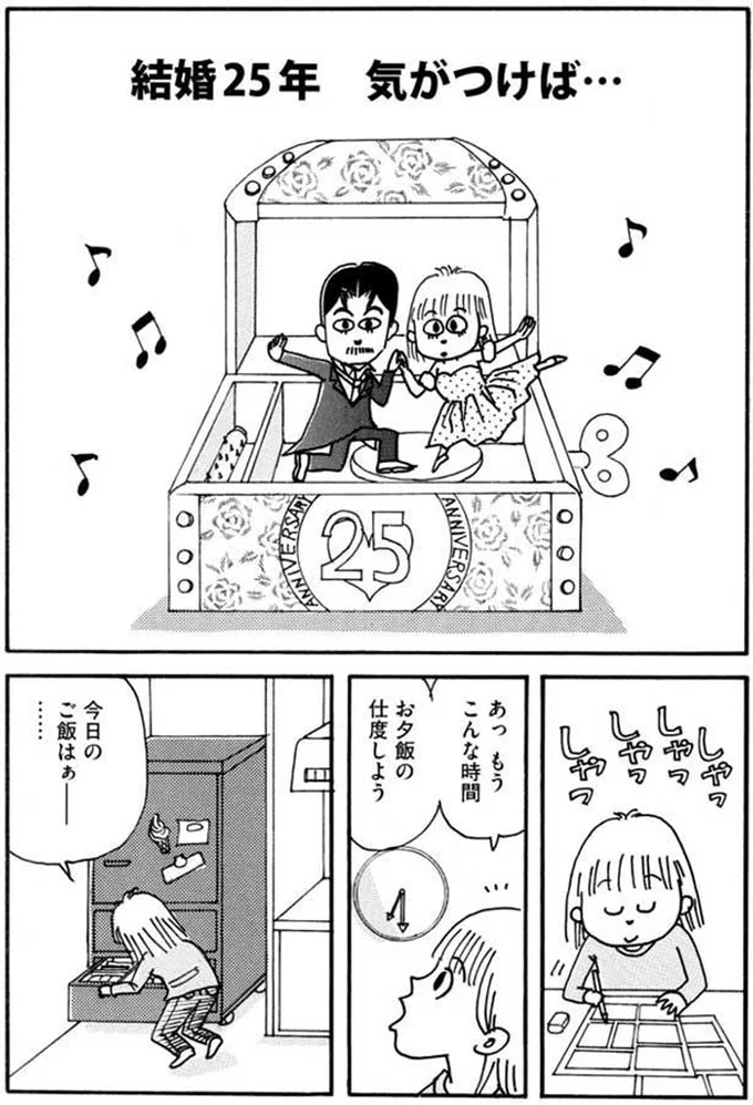 結婚25年