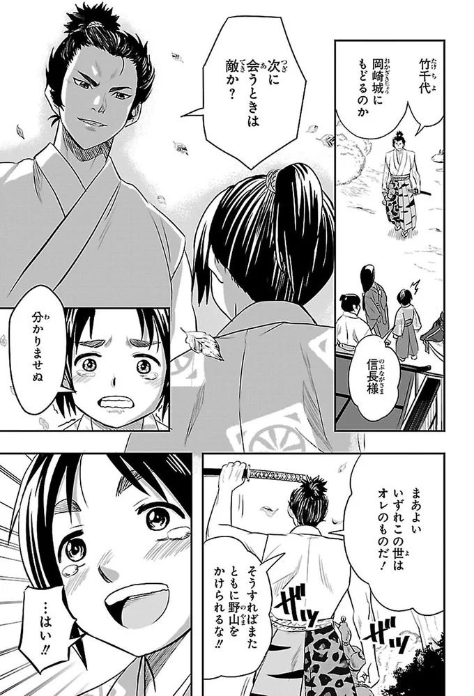次に会うときは