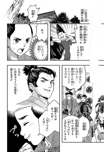 いよいよ初陣！