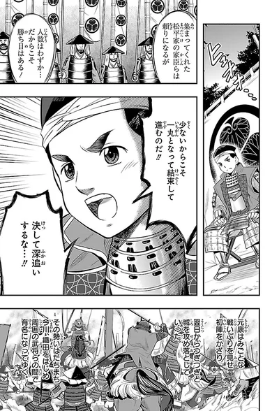 元康はみごとな戦いぶりを見せた