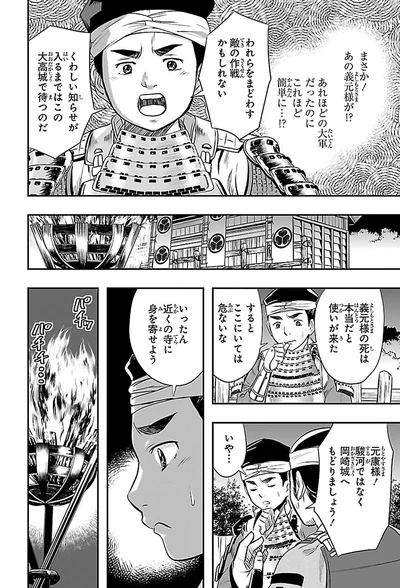 まさか！あの義元様が!?