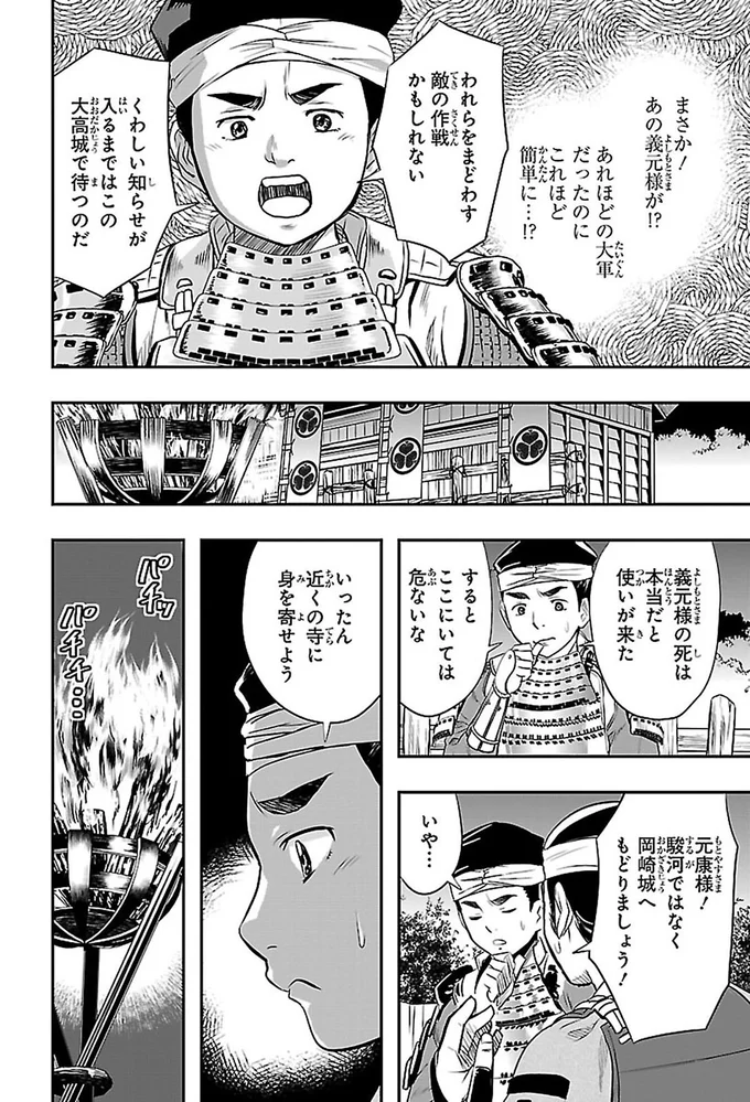 まさか！あの義元様が!?
