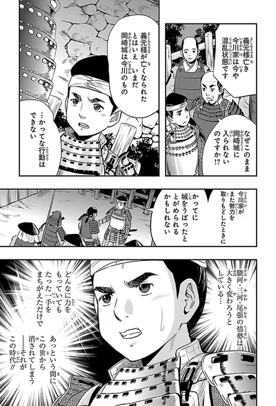 それがこの時代！
